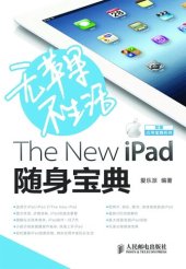 book 无苹果不生活：The New iPad随身宝典: No Apple No life:The New iPad portable Collection