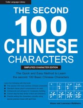 book The Second 100 Chinese Characters: Simplified Character Edition: (HSK Level 1) The Quick and Easy Method to Learn the Second 100 Most Basic Chinese Characters