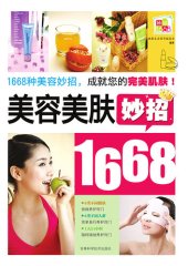 book 美容美肤妙招1668