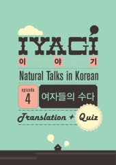 book (Natural Talks in Korean) IYAGI #4 여자들의 수다