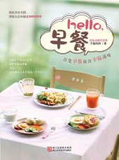 book hello,早餐