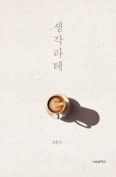 book 생각라테