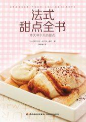 book 法式甜点全书(Craquez Pour Les Desserts)