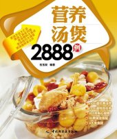 book 營養湯煲2888例