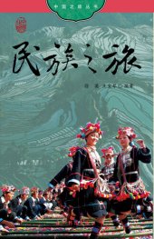 book 民族之旅（Ethnic Minorities of）