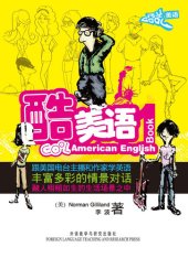 book 酷美语 (Cool American English Book 1)