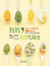 book 妈妈，我要吃辅食