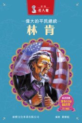 book 偉大的平民總統林肯