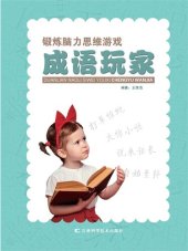 book 锻炼脑力思维游戏: 成语玩家