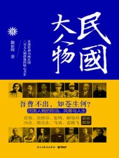 book 民国大人物