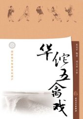 book 华佗五禽戏