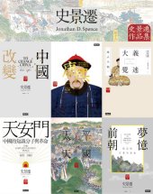 book 史景遷經典六書