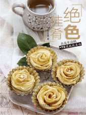 book 绝色佳肴: 点亮生活的72道极致美味