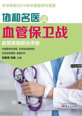 book 血管保卫战