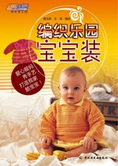 book 编织乐园宝宝装(The Knitting Garden:Babies' Clothes)