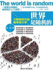 book 世界是随机的——大数据时代的概率统计学