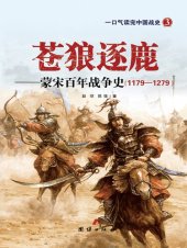 book 苍狼逐鹿