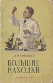 book Большие находки