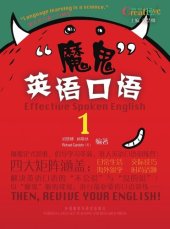 book 魔鬼英语口语1(图文版) (Effective Spoken English 1)