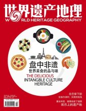 book 世界遗产地理·盘中非遗 (总第15期) (World Heritage Geography No.15): 世界美食的品与味