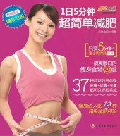 book 1日5分钟(超简单减肥(5 Minutes per Day:Super Simple Weight Loss)