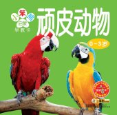 book 顽皮动物(Naught Animals)