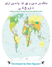 book اردو میں دنیا بھر میں ہر ملک کی تاریخ: History of Each Country around the World in Urdu