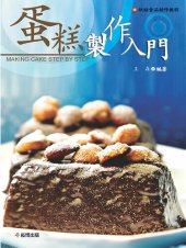 book 蛋糕製作入門