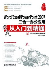 book Word/Excel/PowerPoint2007三合一办公应用实战从入门到精通(附DVD光盘): Office Practice Word / Excel / PowerPoint 2007 Elementary Level to Proficient Level