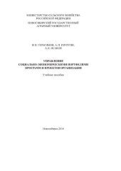 book Управление социально-экономическими портфелями программ и проектов организации