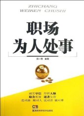 book 职场为人处事