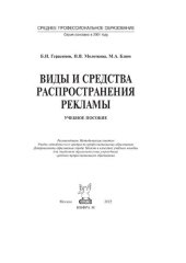 book Виды и средства распространения рекламы