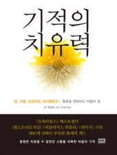 book 기적의 치유력