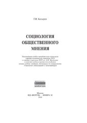 book Социология общественного мнения