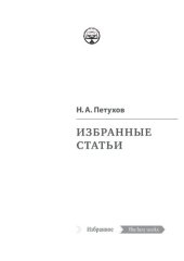 book Избранные статьи