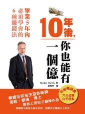 book 10年後，你也能有一個億