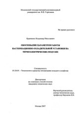 book Обоснование параметров работы пастеризационно-охладительной установки на термоэлектрических модулях