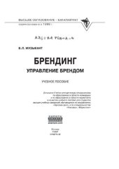 book Брендинг. Управление брендом