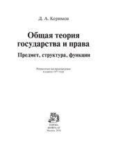 book Общая теория государства и права: предмет, структура, функции