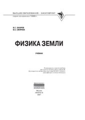 book Физика Земли