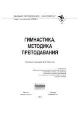 book Гимнастика. Методика преподавания