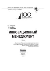 book Инновационный менеджмент