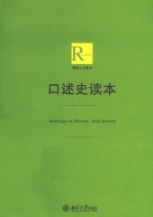 book 口述史读本