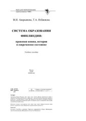 book Система образования Финляндии: правовая основа, история и современное состояние