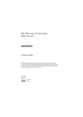 book Маркетинг