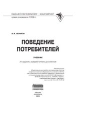 book Поведение потребителей