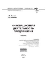 book Инновационная деятельность предприятия