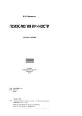 book Психология личности