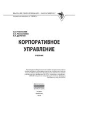 book Корпоративное управление