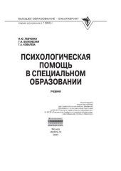 book Психологическая помощь в специальном образовании